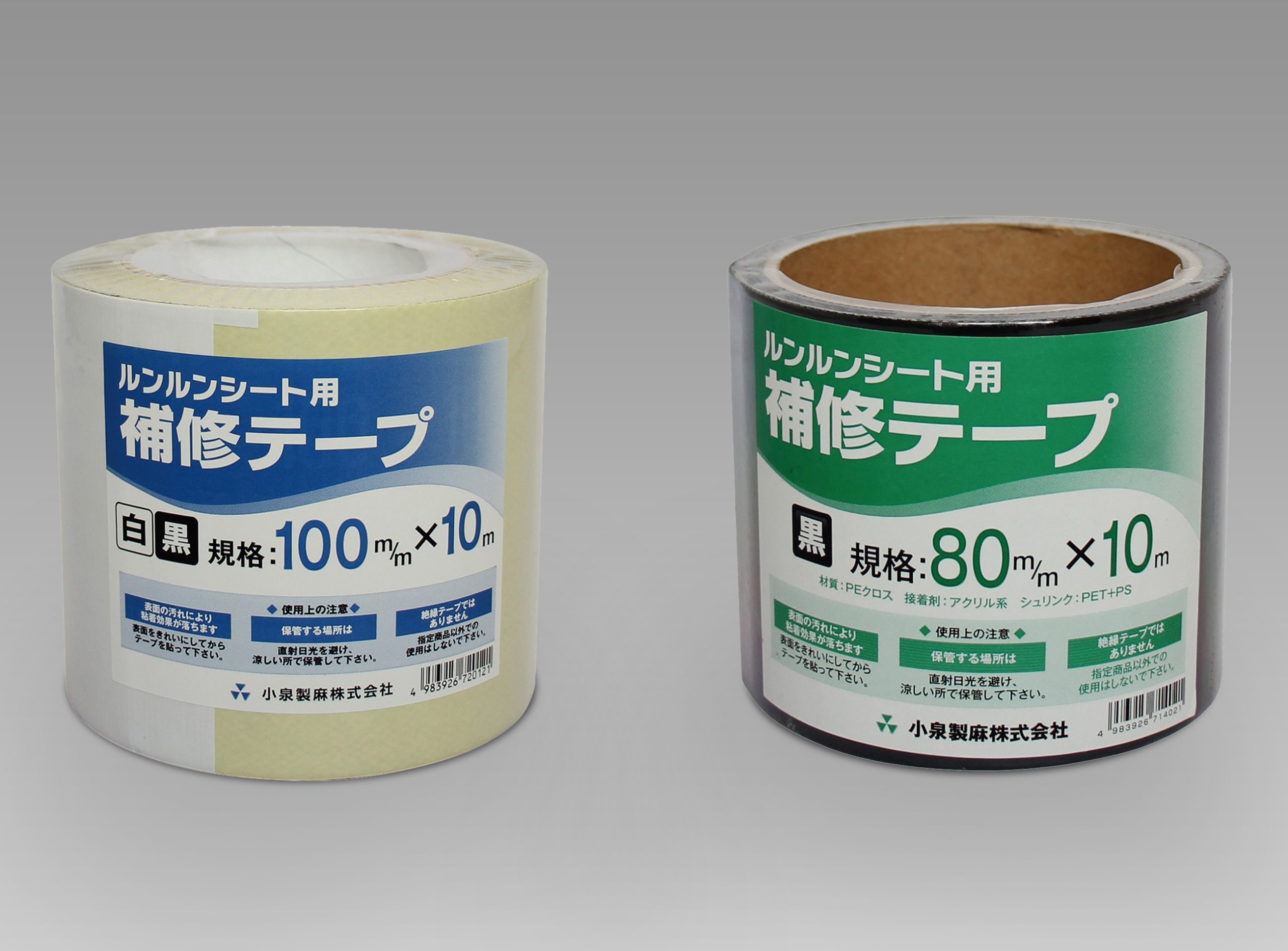 在庫あり/即出荷可】 補修テープ 5個 防草シート ルンルンシート 黒 80mm×10m 小泉製麻 K麻 個人宅配送不可 代引不可 