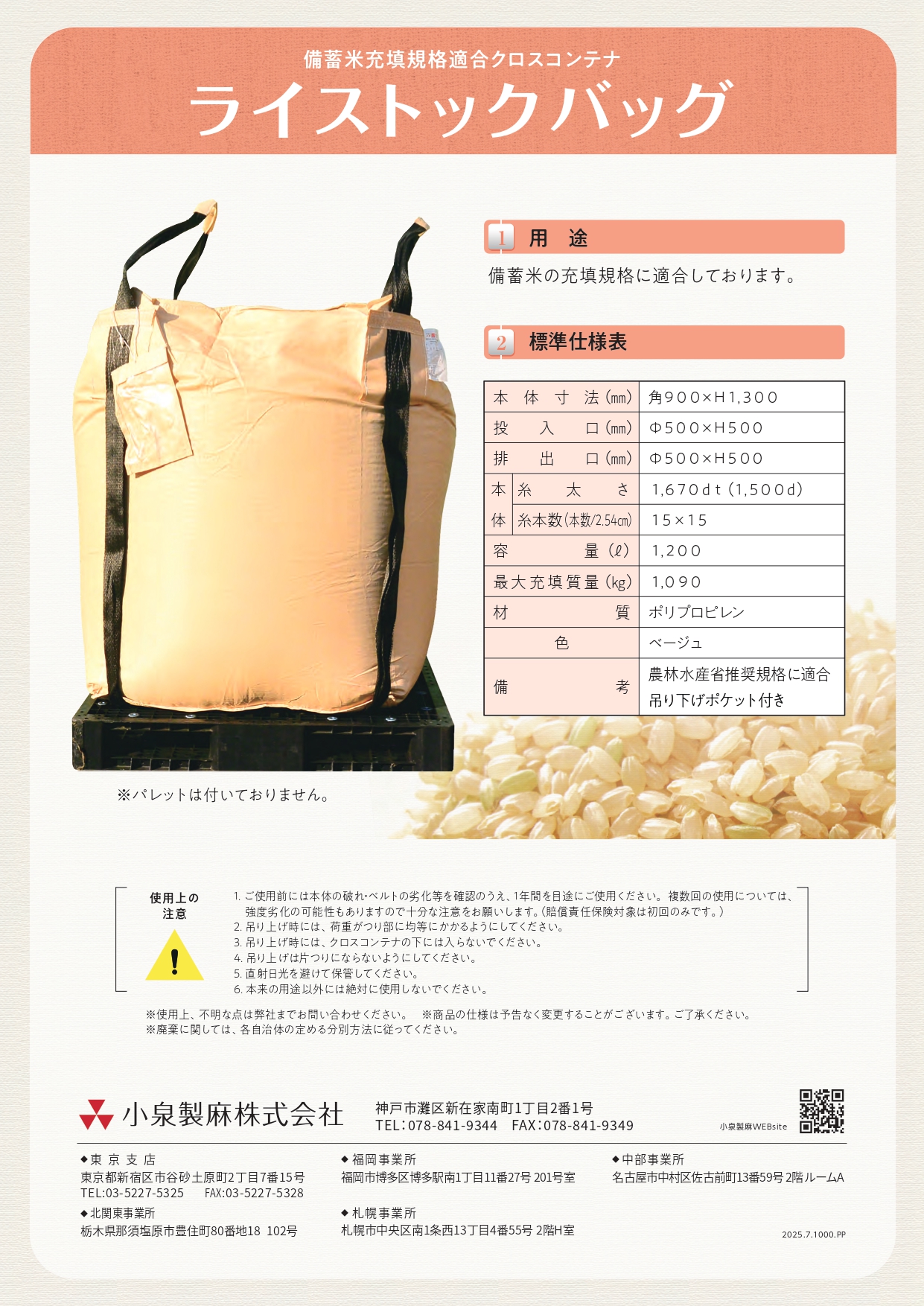 ライストックバッグ