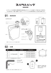 スパウトバッグ