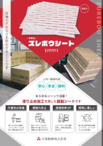 ズレボウシート