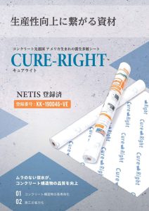 CURE-RIGHT（キュアライト）