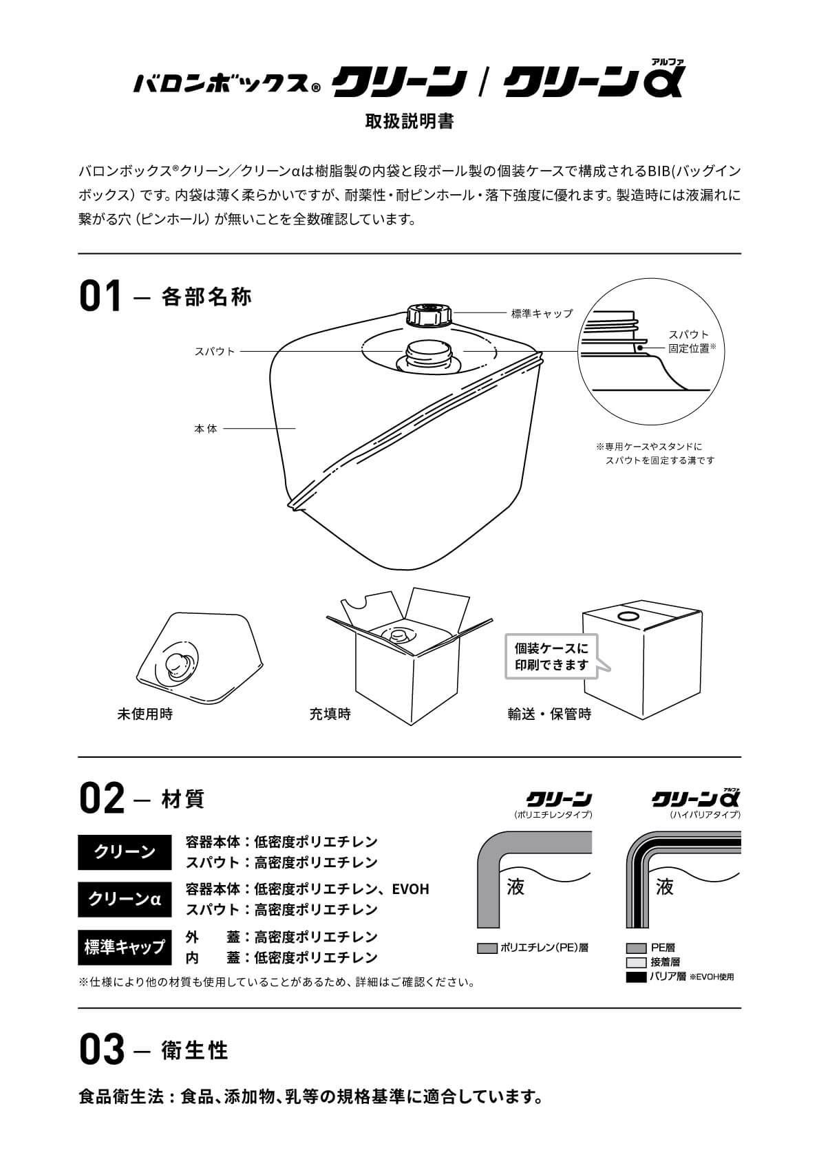 バロンボックス® クリーン / クリーンα