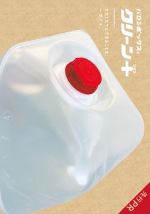 バロンボックス® クリーン＋