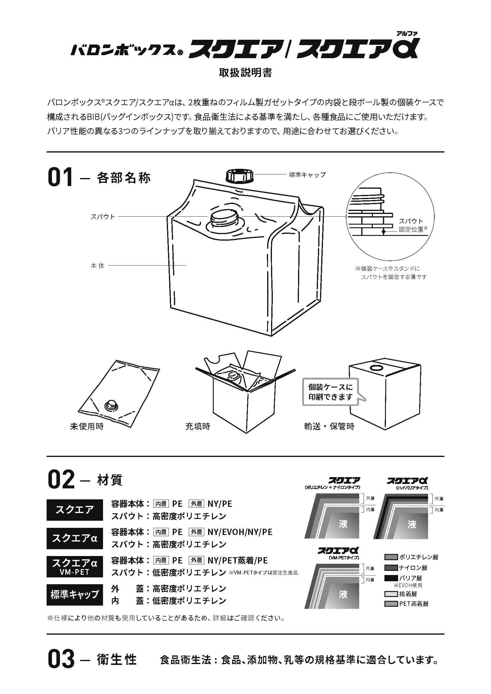 バロンボックス® スクエア / スクエアα