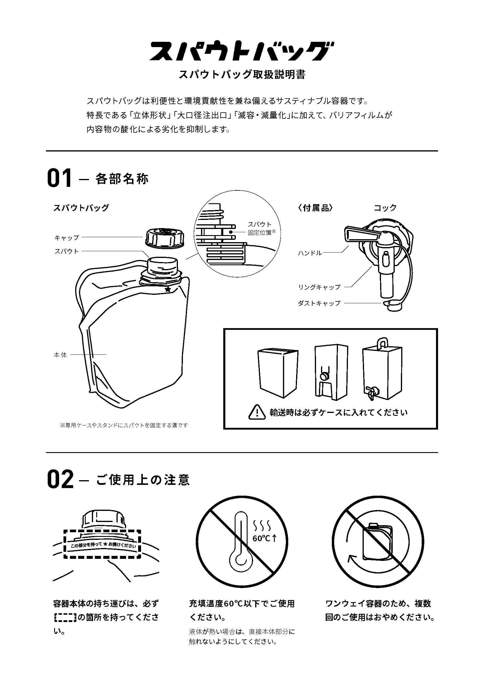 スパウトバッグ