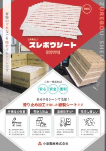 ズレボウシート