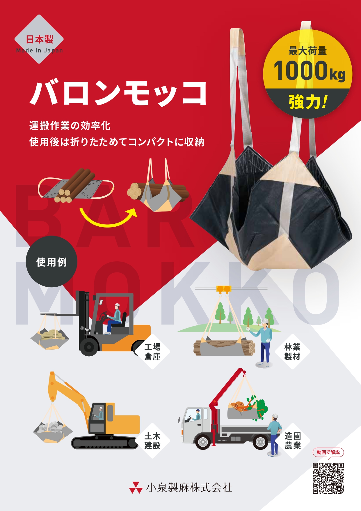 バロンモッコ