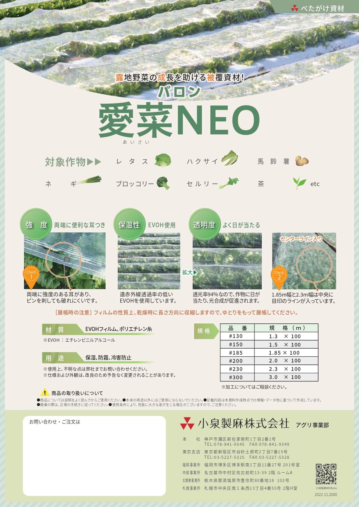 バロン愛菜NEO