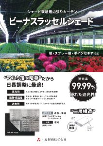 ビーナスラッセルシェード