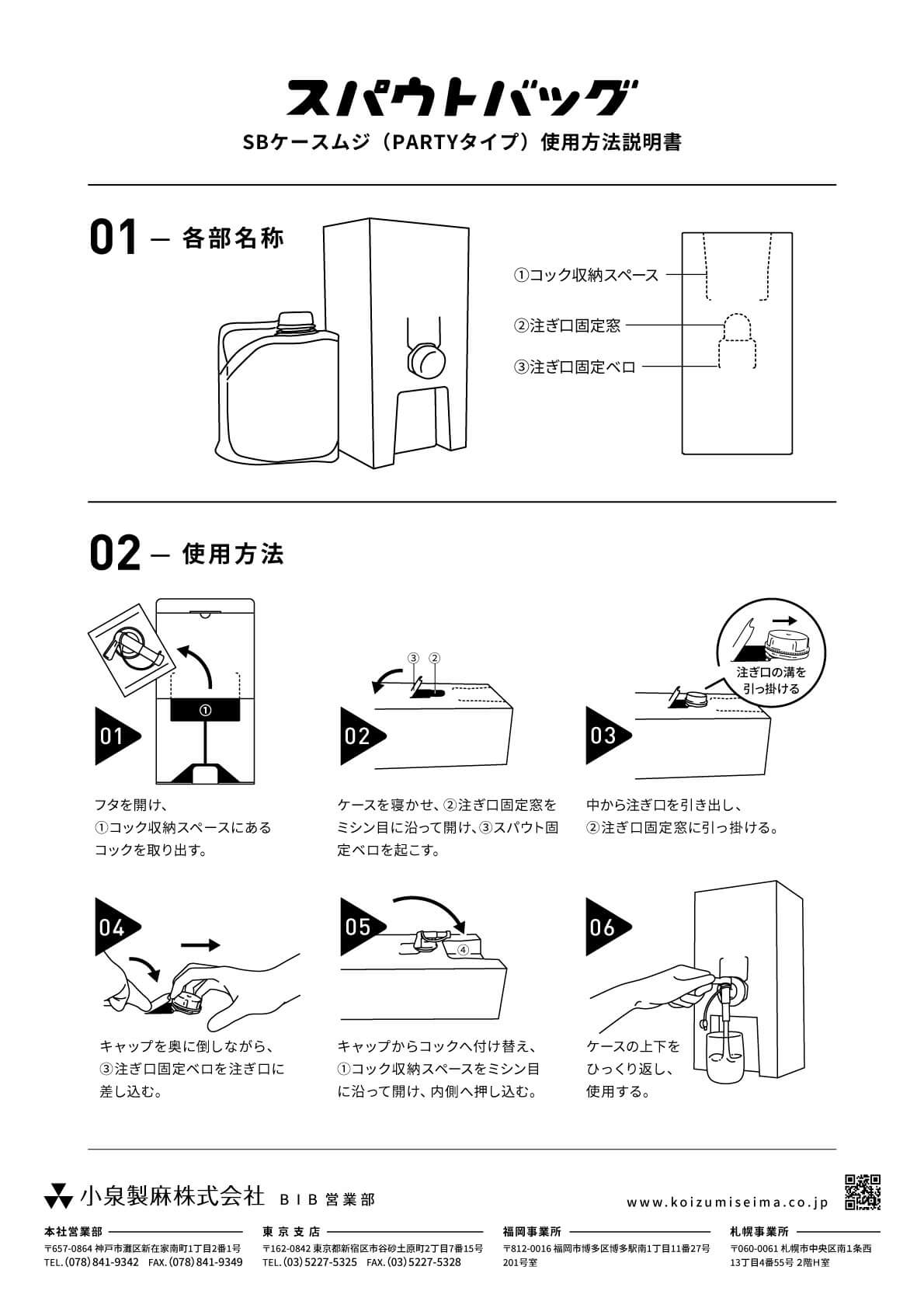 スパウトバッグ用ケース PARTY TYPE 使用説明書