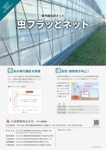 虫フラッとネット