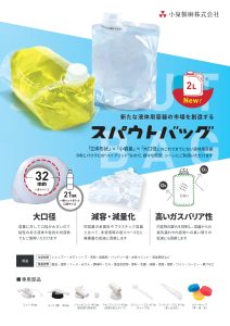 スパウトバッグ（工業薬品向け）