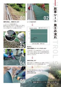 防草シート施工要領書