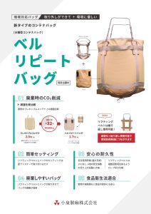 ベルリピートバッグ