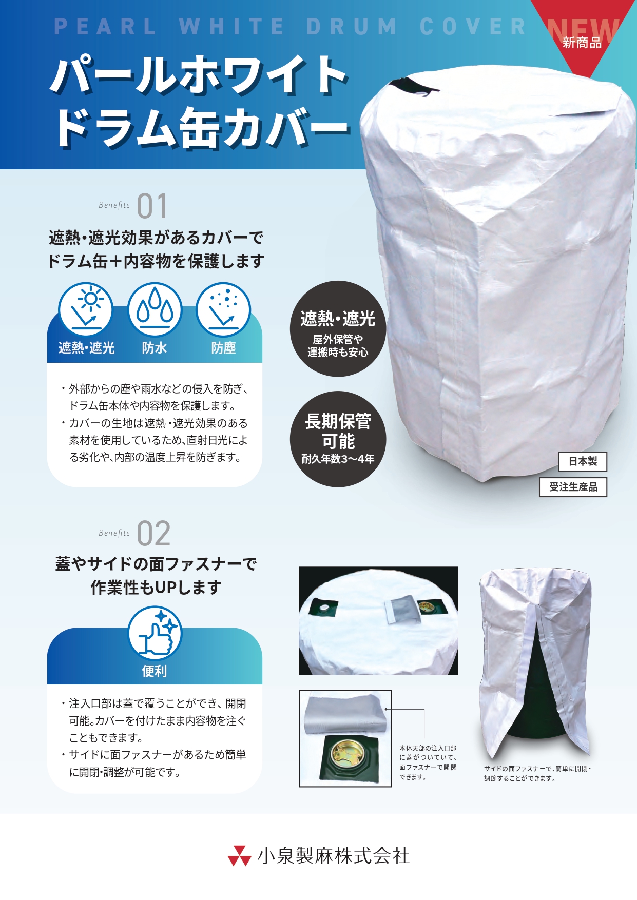 パールホワイトドラム缶カバー